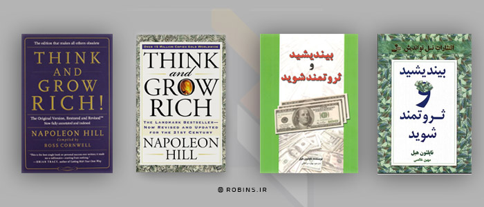 کتاب بیندیشید و ثروتمند شوید در حوزه موفقیت، پول و ثروت